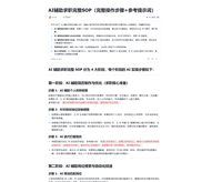 用AI找工作4个月，我总结了一套完整流程（含提示词模板）